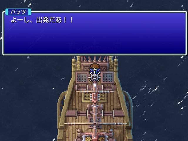 バッツ「よーし、出発だあ！！」