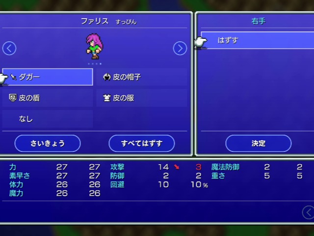 ファリスの装備