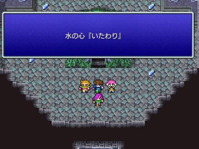 水の心『いたわり』