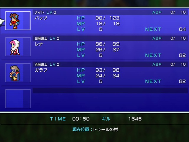 ジョブチェンジ後