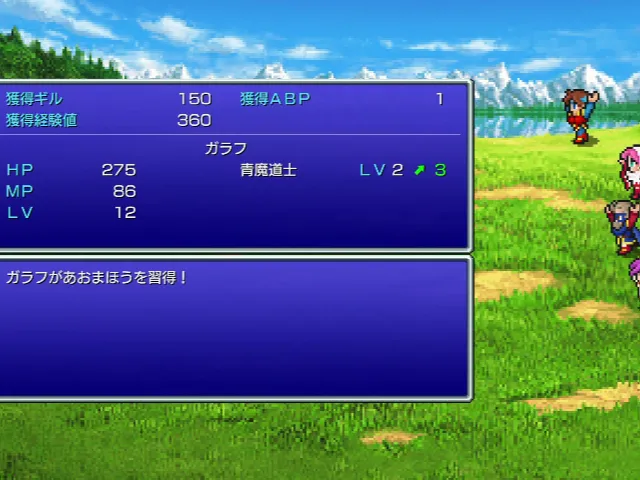 ガラフ、青魔法習得
