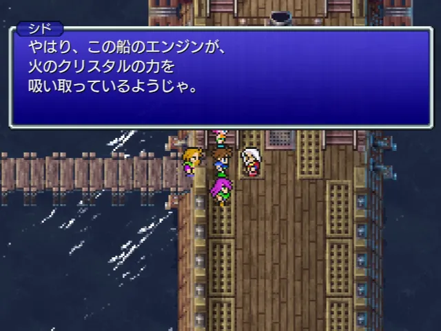 火力船で待つシド博士