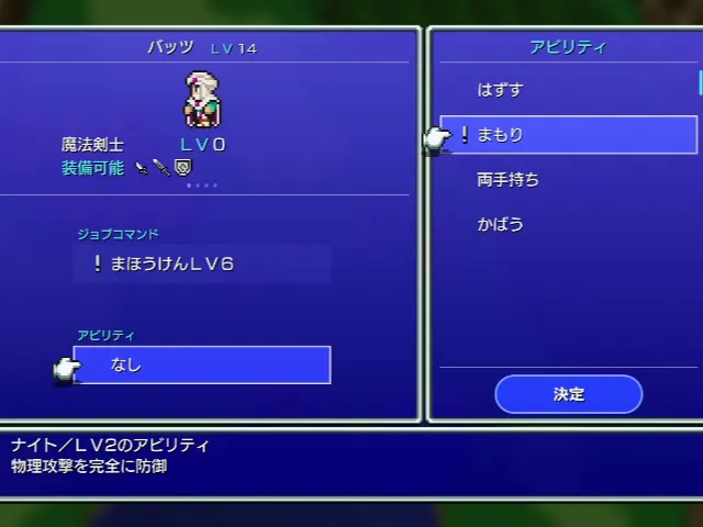 バッツは魔法剣士へ