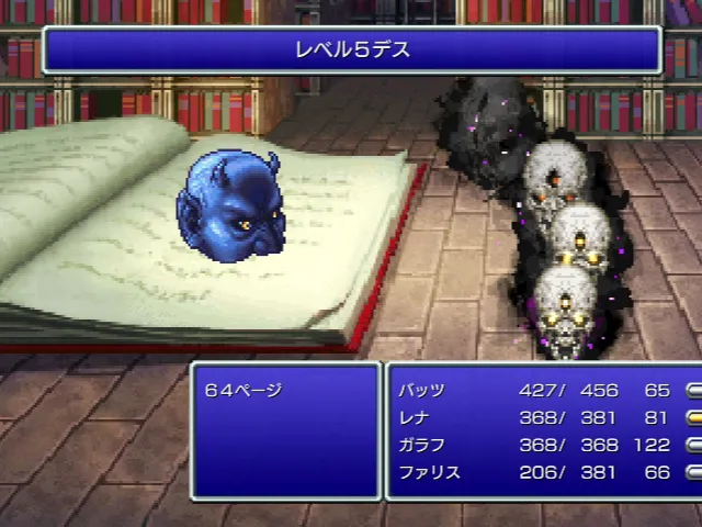 64ページのレベル5デス