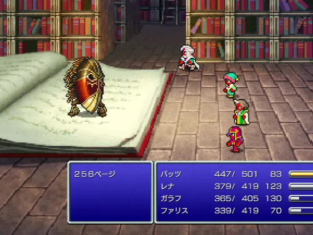 256ページ戦
