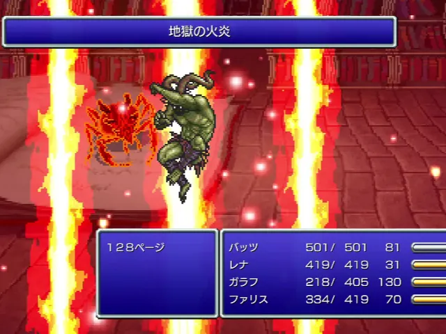 イフリートの地獄の火炎