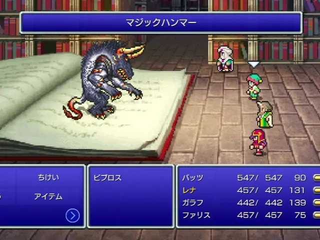 ビブロスのマジックハンター