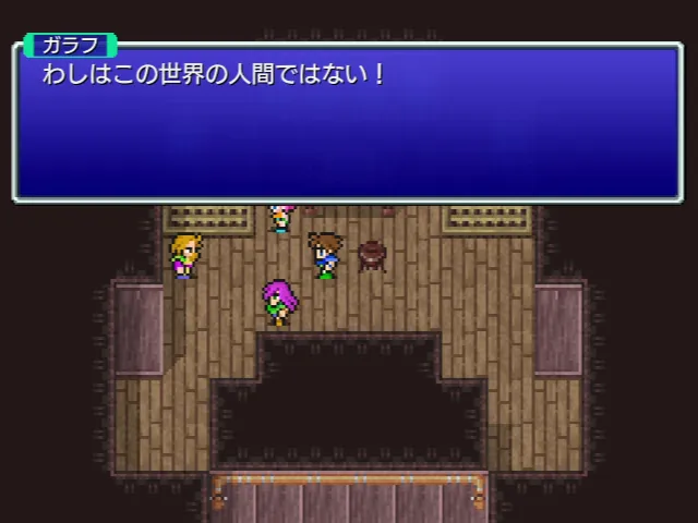 ガラフ「わしはこの世界の人間ではない！」
