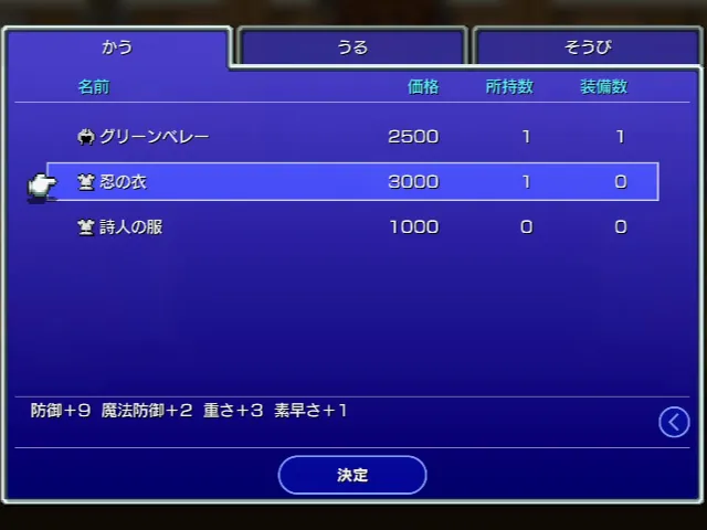 忍の衣を購入