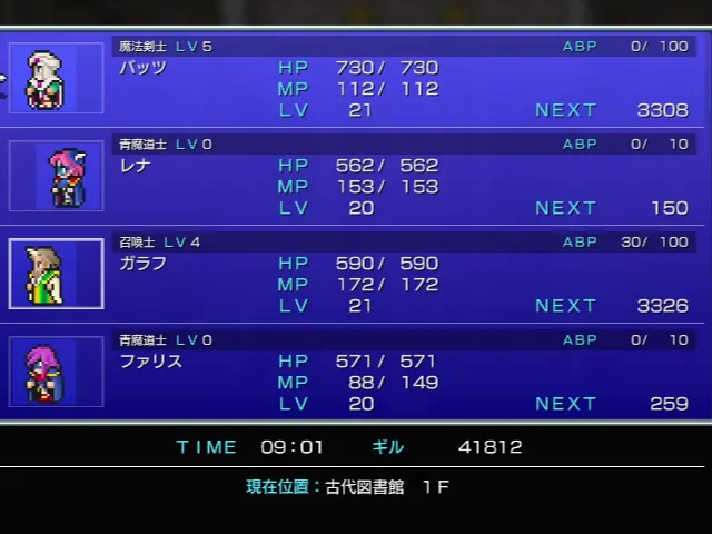 ファリスもレナも青魔道士