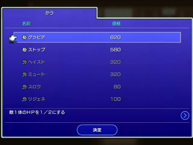 時空魔法購入