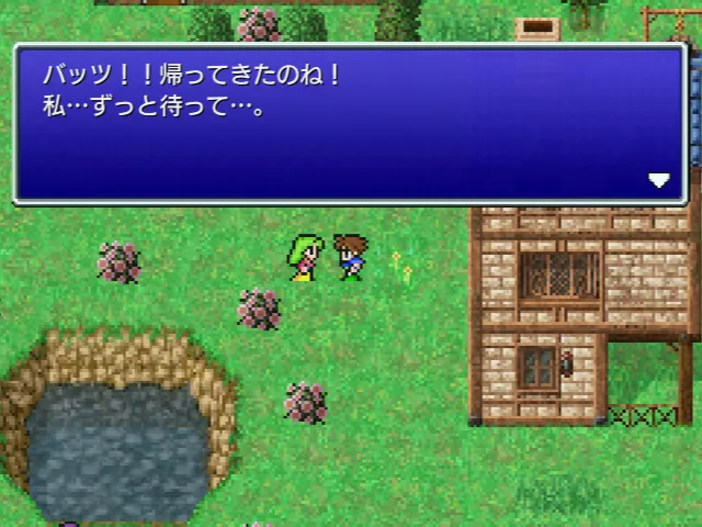 バッツを待っていた幼馴染