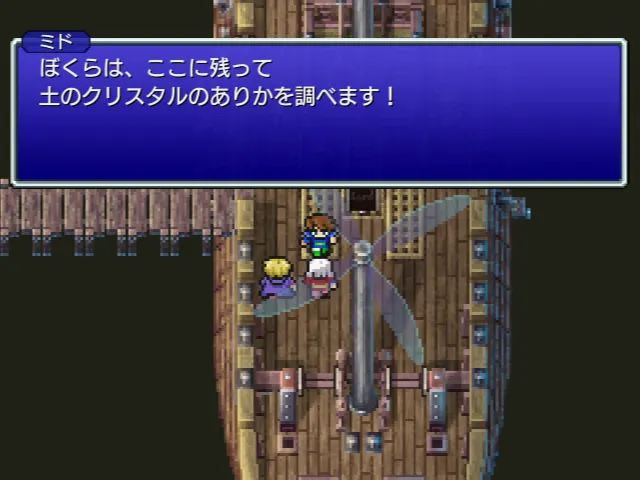 飛空艇はお前のもの