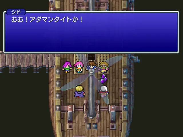 アダマンタイトをシド博士に渡す