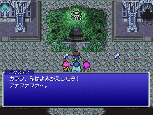 蘇ったエクスデス