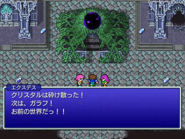 ガラフの世界に移動するエクスデス