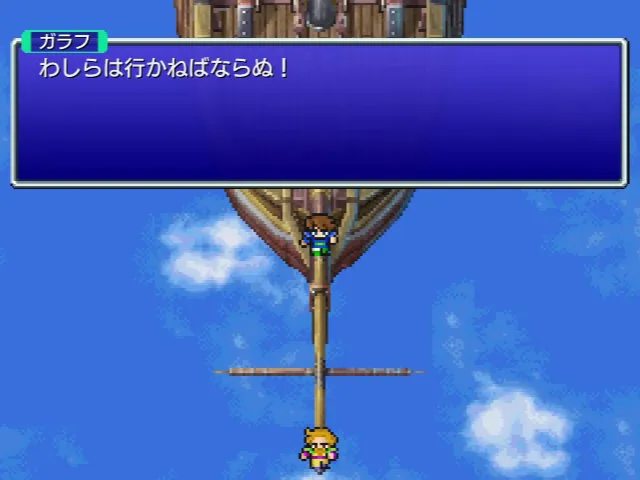 舳先のガラフ