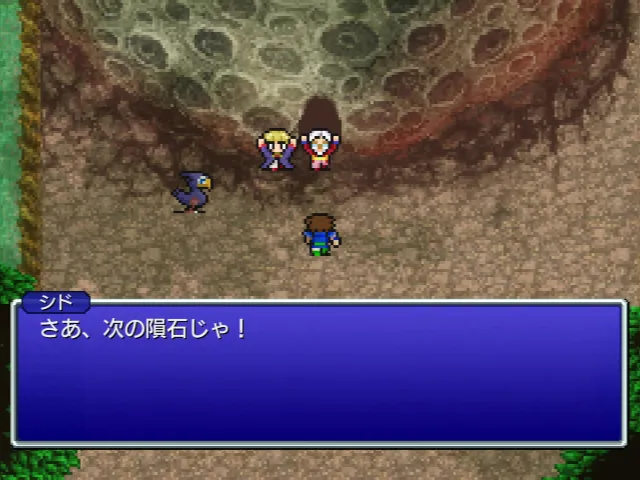 隕石巡りスタート