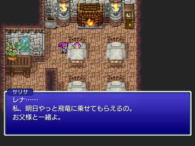 明日の飛竜ドライブをレナに話すサリサ姫