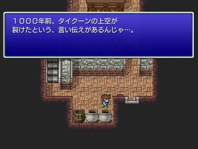 1000年前のタイクーン話